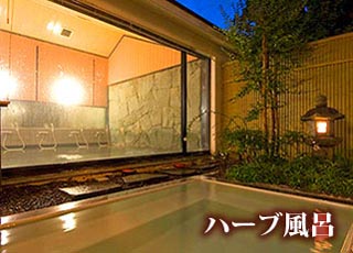 ハーブ風呂